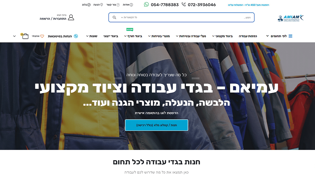 בגדי עבודה וציוד מקצועי לעובדים: עמיאם